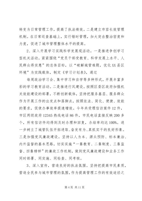 区建设城管局局长供职发言.docx