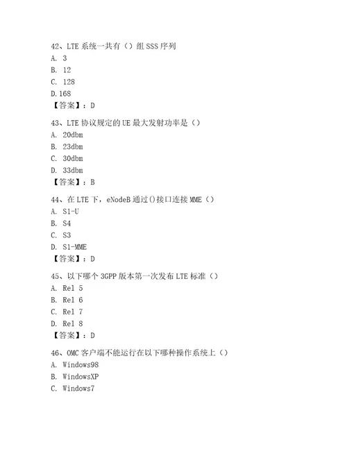 LTE知识竞赛题库考试题库及完整答案（精选题）