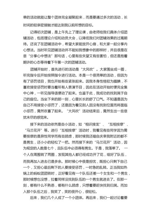 心理辅导心得体会总结1700字.docx