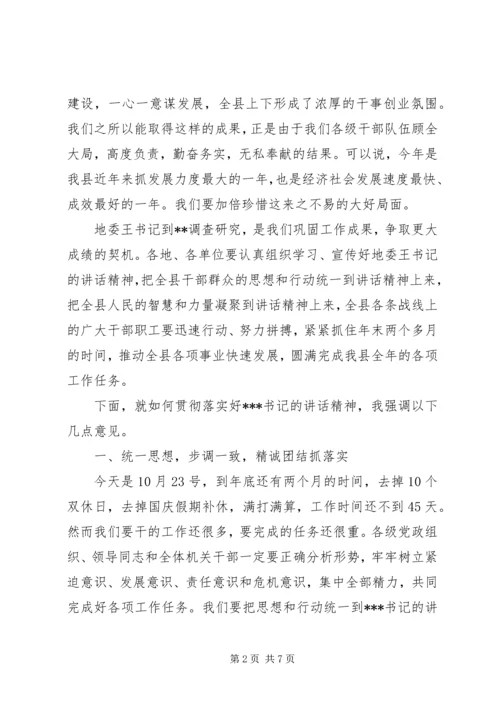 书记在全县党政干部大会上致辞.docx