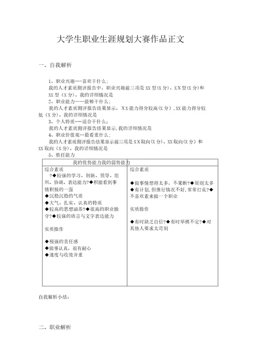 大学生职业生涯规划大赛作品模板