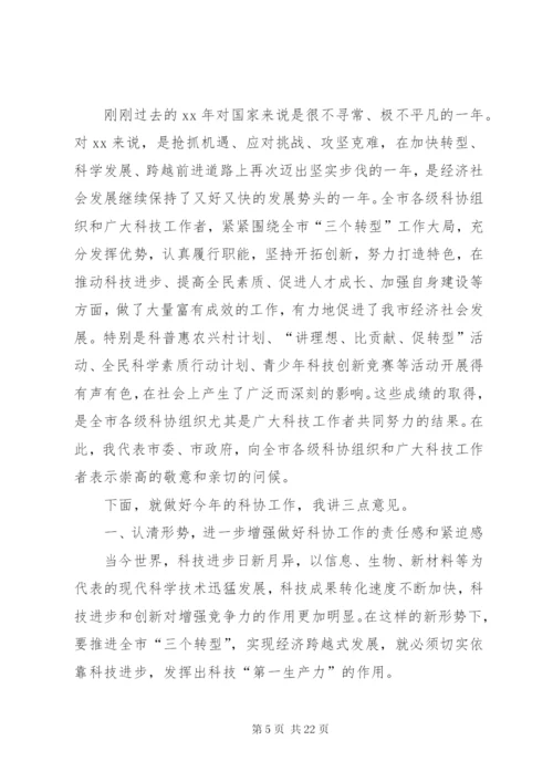 最新精编之第一篇：科协第一次全体会议主持词.docx