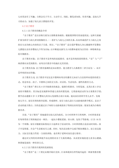 特色幼儿教育细分领域分析.docx