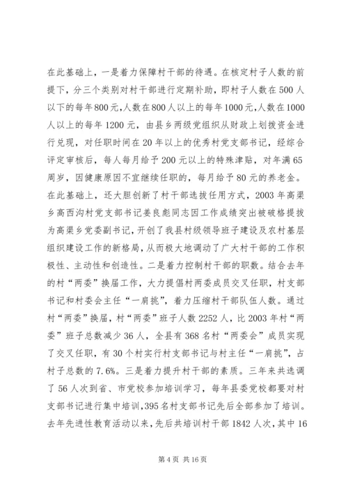 村级党组织建设调研报告.docx