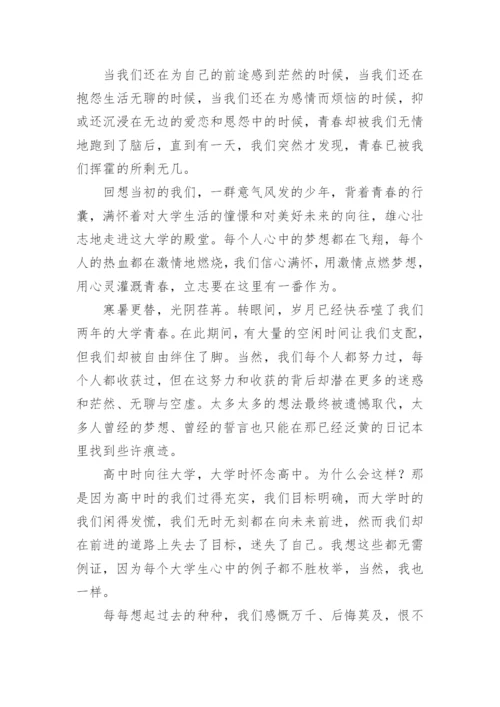 青春不朽议论文.docx