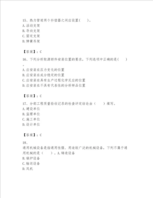 一级建造师之一建机电工程实务题库带答案黄金题型