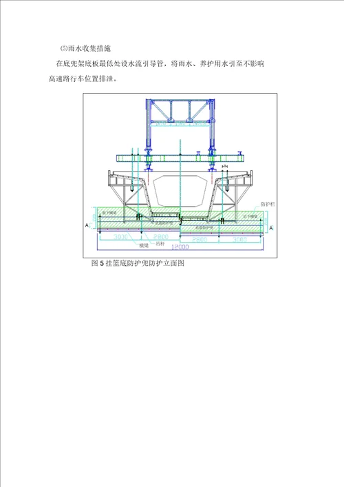 跨高速悬臂梁挂篮防护兜安全防护施工方案