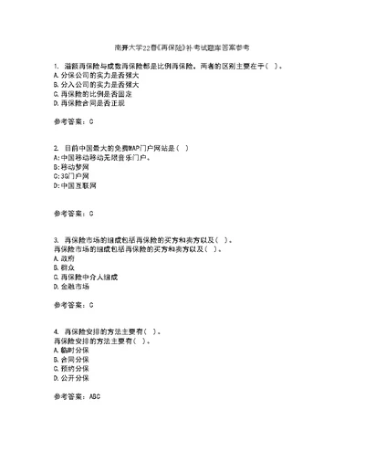 南开大学22春《再保险》补考试题库答案参考60