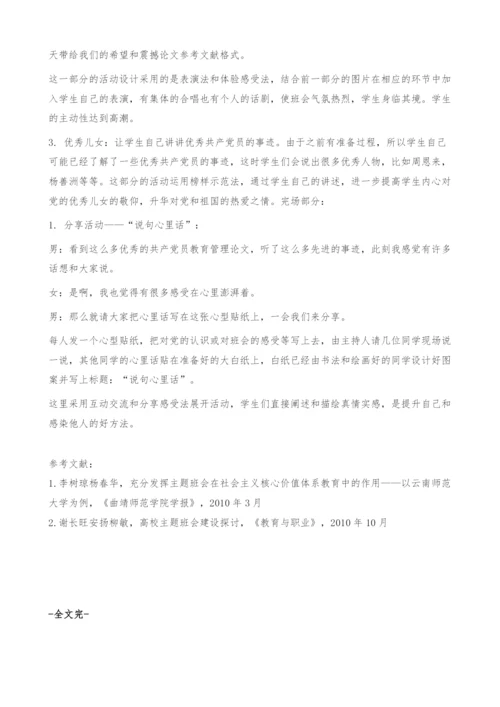 浅析高校主题班会活动形式对学生主体性的调动-以建党90周年主题班会为例.docx