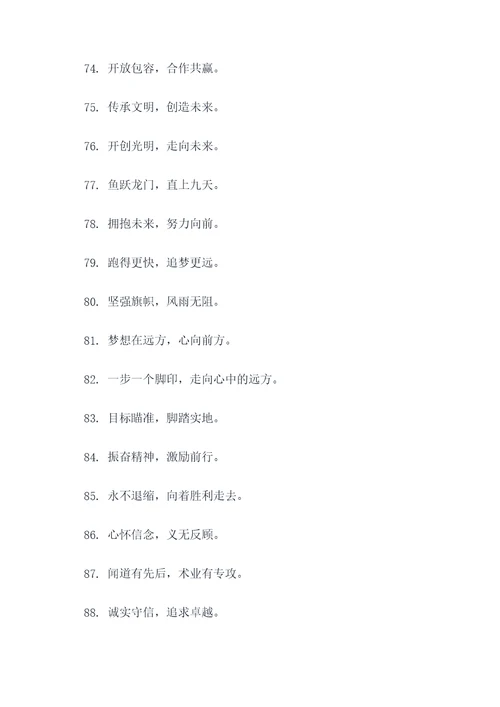 希望小组口号四句四字霸气