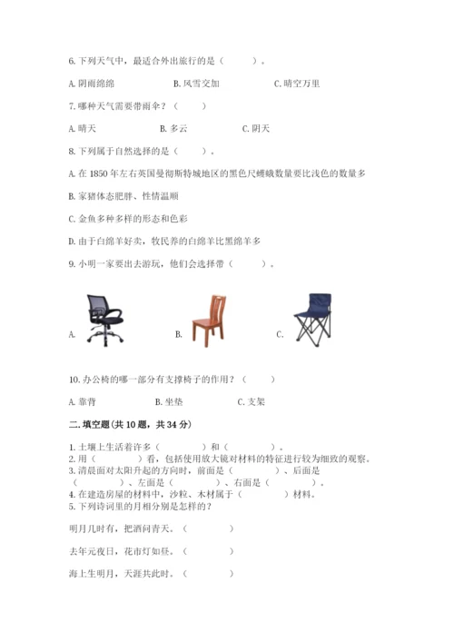 教科版科学二年级上册期末测试卷附参考答案（满分必刷）.docx