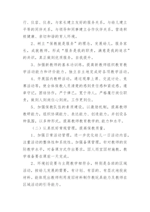 幼儿园下年度工作计划.docx
