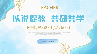 蓝色形状水彩背景晕染笔刷效果教师说课教学课件PPT