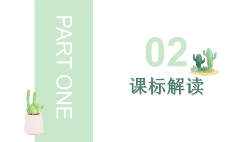 第三单元 植物的生活（单元复习课件）2023-2024学年七年级生物上册同步精品课件（人教版）(共3