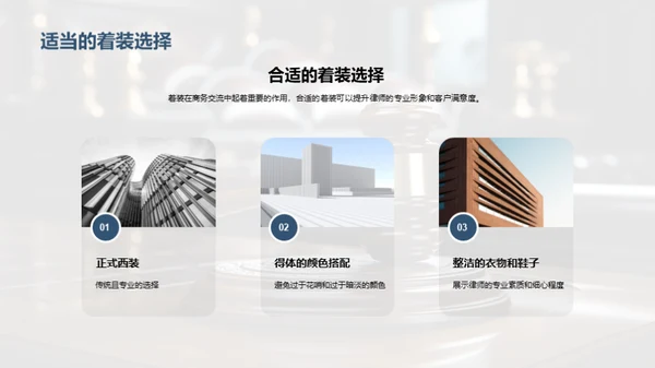 律师商务礼仪通识