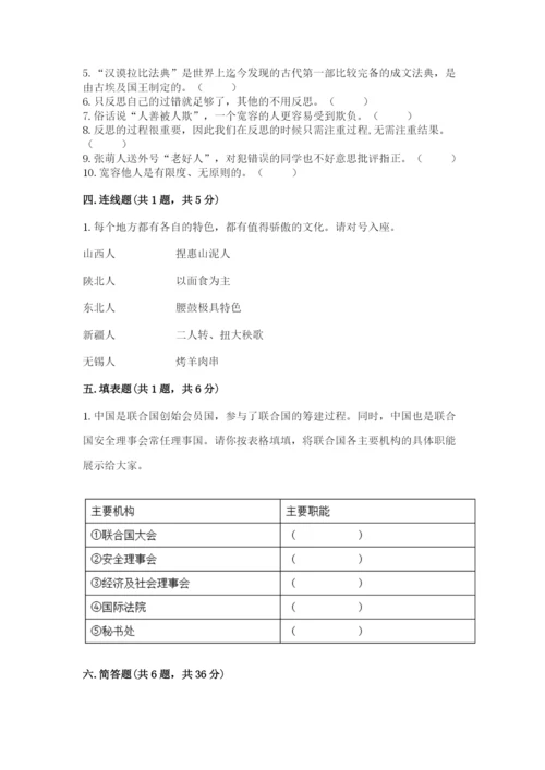 部编版六年级下册道德与法治期末测试卷【满分必刷】.docx