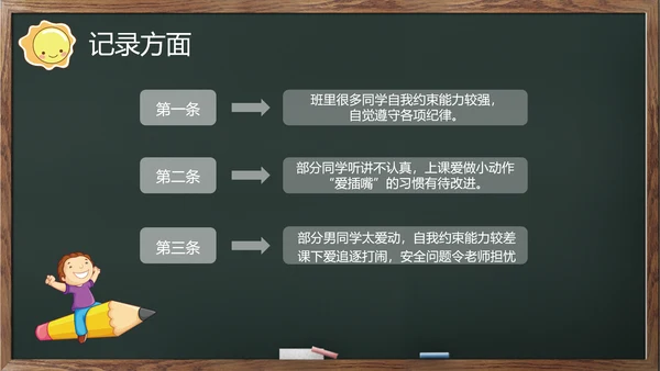 幼儿园小学家长会班会儿童课堂PPT模板