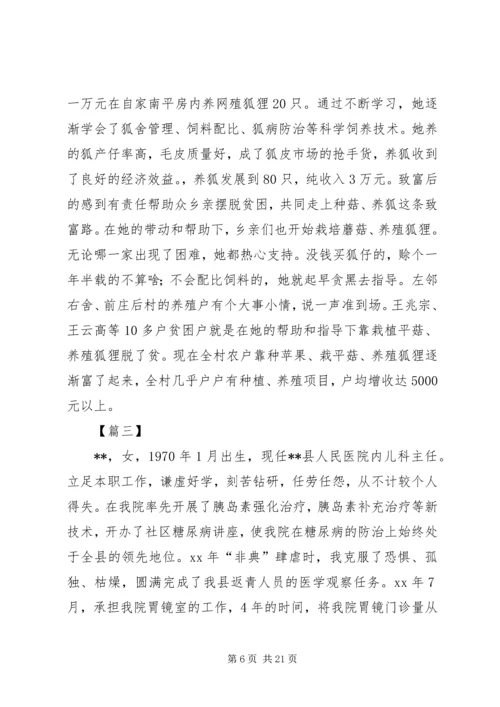 优秀妇女工作者事迹材料六篇.docx