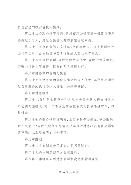 律师事务所投诉管理制度.docx