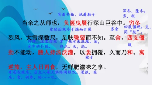 11《送东阳马生序》课件