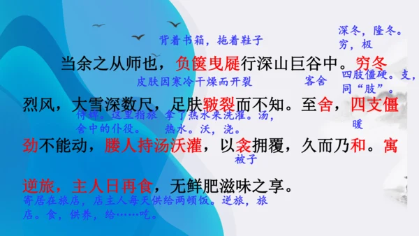 11《送东阳马生序》课件