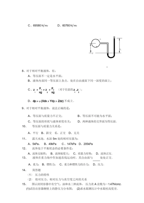 工程流体力学习题及答案(李良).docx