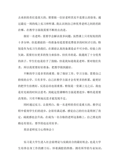 英语老师实习心得体会 (2).docx