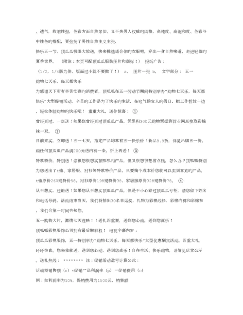 服装店五一促销专题方案.docx