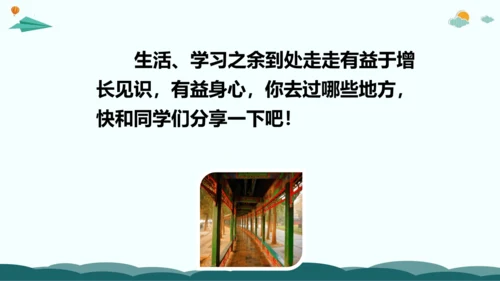 统编版四年级语文下册同步精品课堂系列习作例文：颐和园（教学课件）