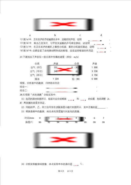 苏教版物理八年级上册期中试卷word版