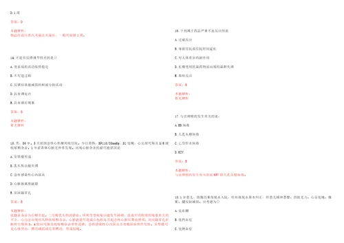 2022年09月上海星堡老年服务有限公司卫生所公开招聘医护人员上岸参考题库答案详解