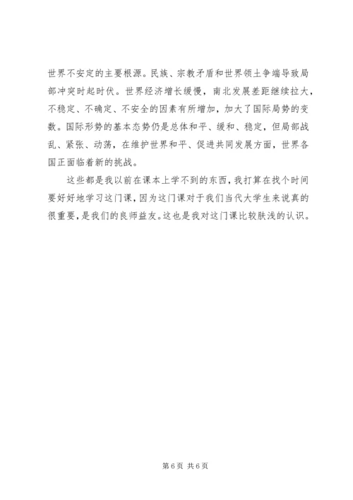 形势政策与国情教育汇报 (5).docx