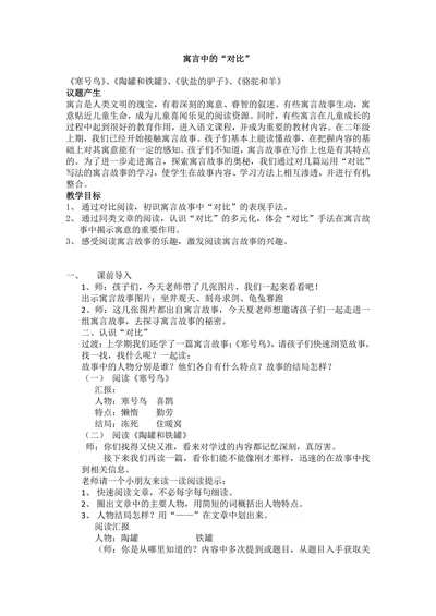 寓言中的“对比”