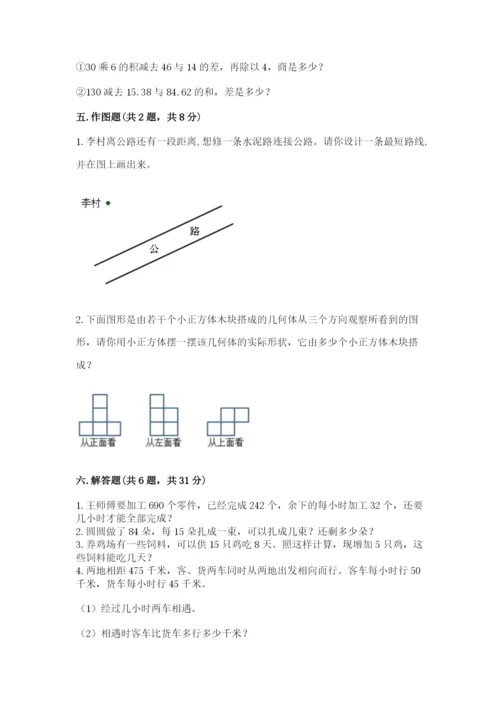 苏教版小学数学四年级上册期末卷及完整答案一套.docx