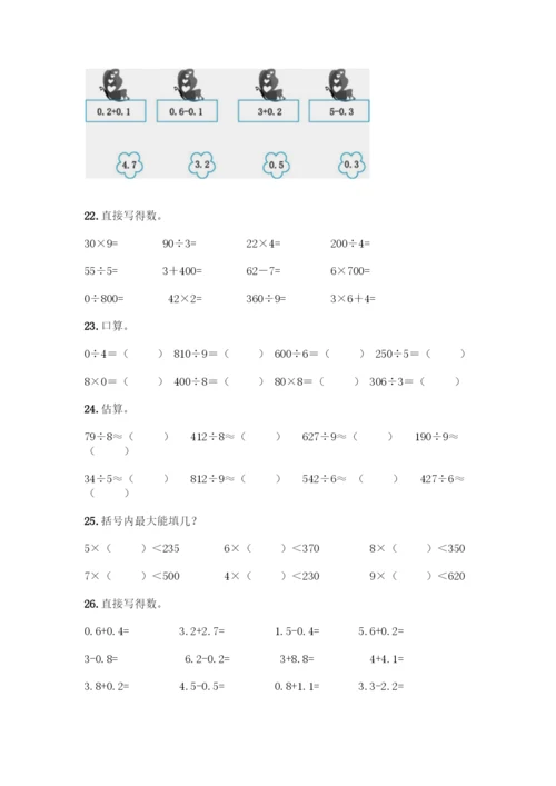 三年级下册数学计算题50道加答案解析-(2).docx