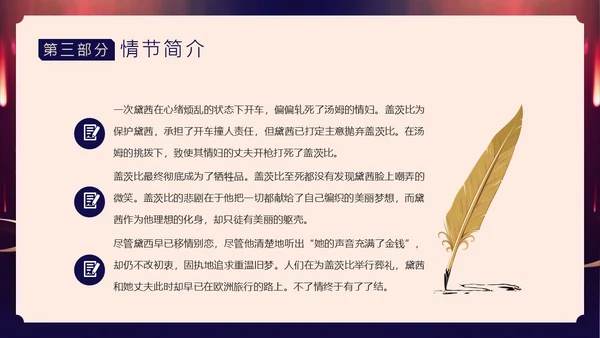 了不起的盖茨比小说赏析PPT课件读书分享