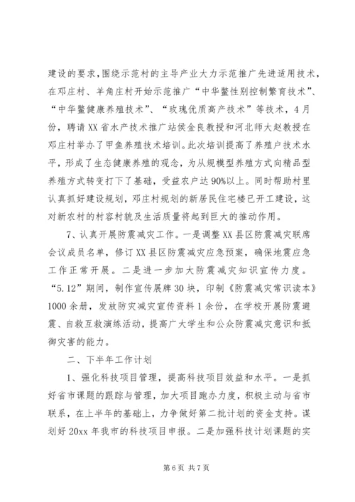 市科技局半年工作总结和下半年工作计划.docx