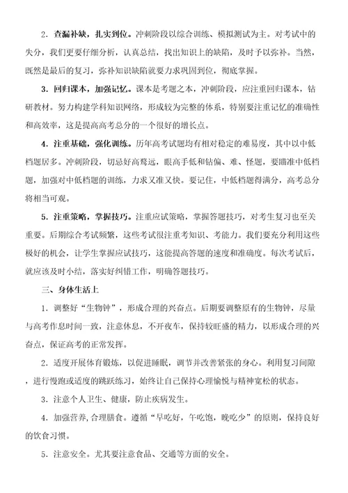 高三学生冲刺阶段应注意的几个问题