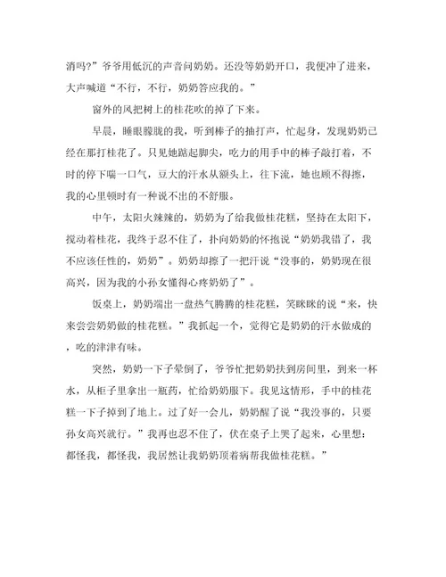 桂花糕优秀作文