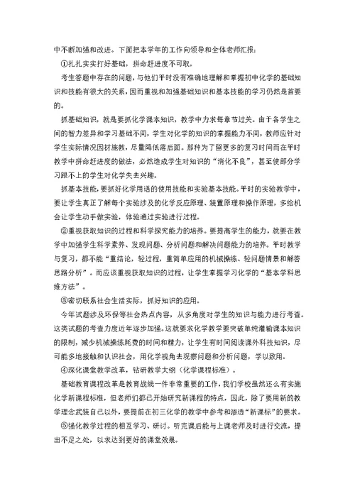 化学教师的述职报告三篇