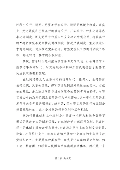 信息时代执政能力建设思考.docx