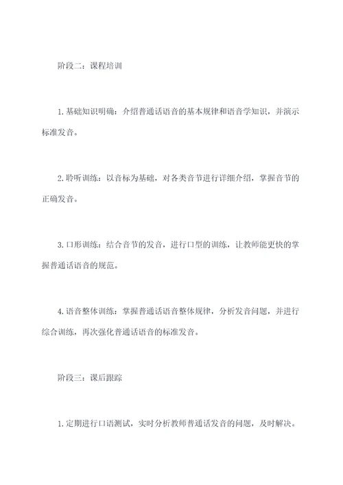 教师培训普通话计划书