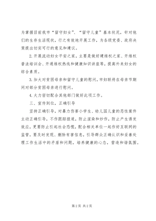 妇联关于贯彻综治维稳工作会议的情况汇报 (2).docx