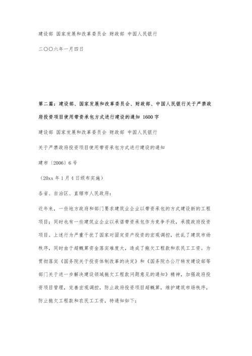 关于严禁政府投资项目使用带资承包方式进行建设的通知1600字.docx