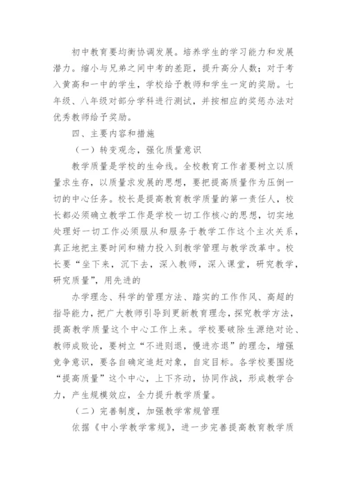 教师提升教学质量实施方案.docx