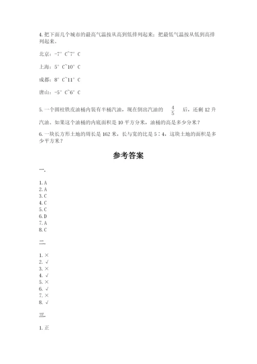辽宁省【小升初】小升初数学试卷及参考答案ab卷.docx