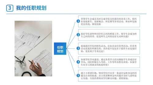 蓝色简约几何线条学校学生会主席竞选PPT模板