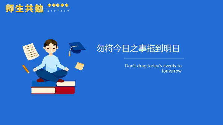 开学第一课新学期加油通用PPT母版