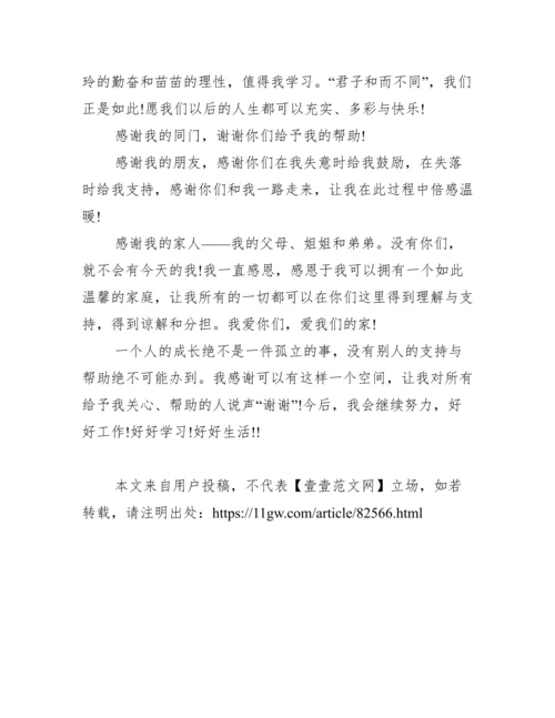 毕业设计论文致谢范文.docx