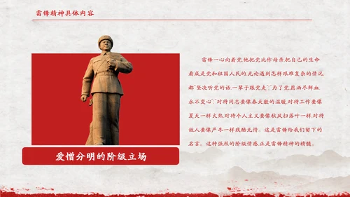 教学雷锋好榜样记念雷锋同志ppt课件